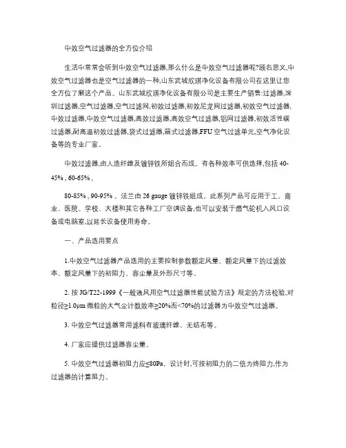 中效空气过滤器的全方位介绍 )