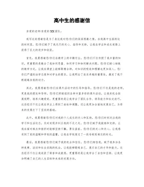 高中生的感谢信 (2)