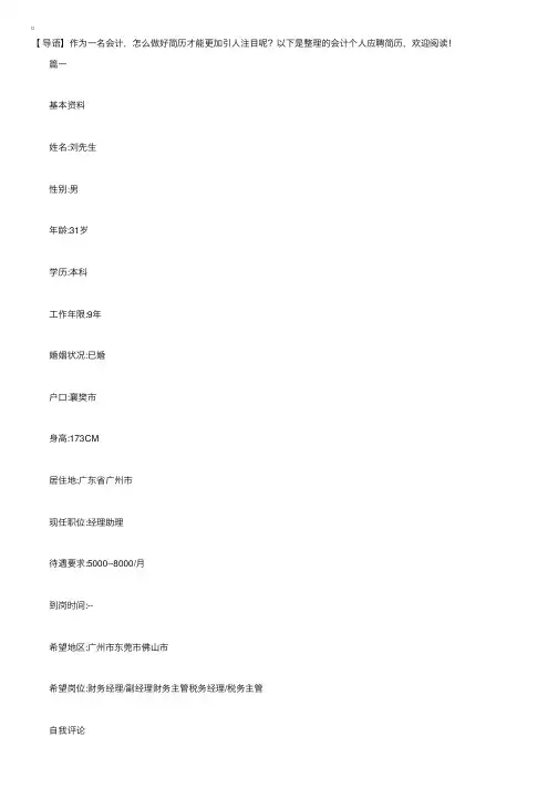 会计个人应聘简历【三篇】