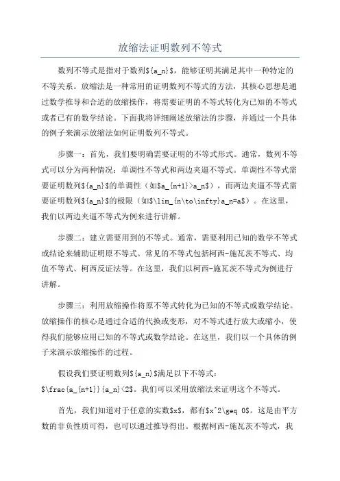 放缩法证明数列不等式