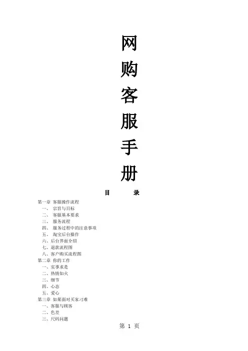 淘宝客服手册15页word文档