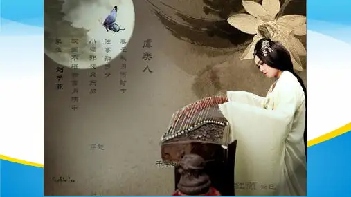 高中语文人教版选修《《中国古代诗歌散文欣赏》第三单元之《虞美人》公开课教学课件共19张PPT含视频及音频 