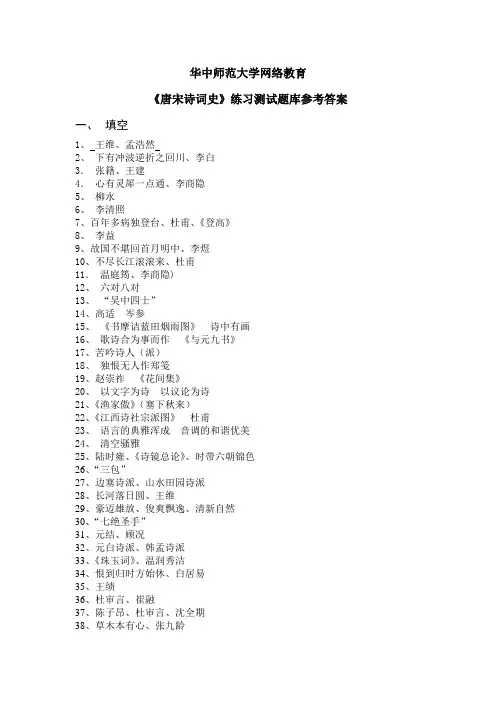 唐诗宋词练习题库答案