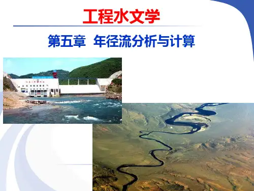 年径流分析计算