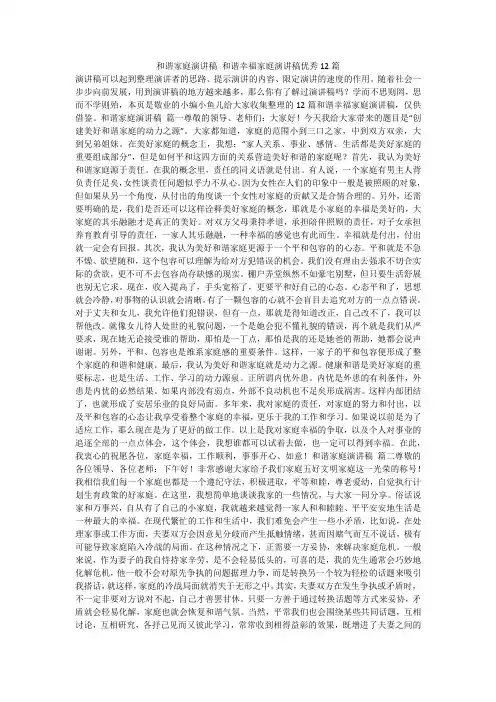 2024最新-和谐家庭演讲稿 和谐幸福家庭演讲稿优秀12篇