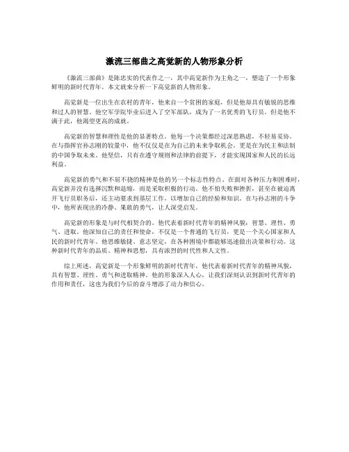 激流三部曲之高觉新的人物形象分析