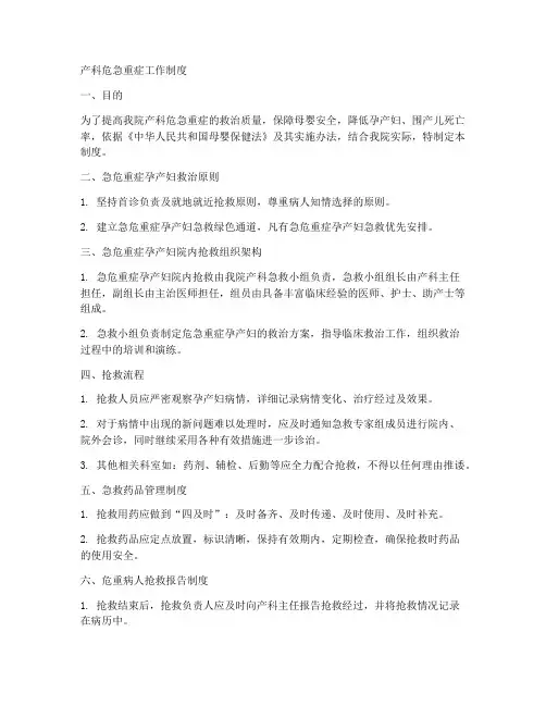 产科危急重症工作制度