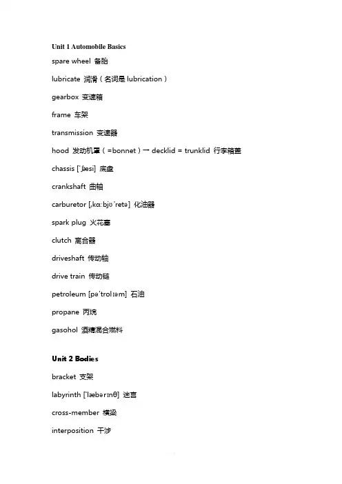 车辆工程专业英语核心词汇总汇