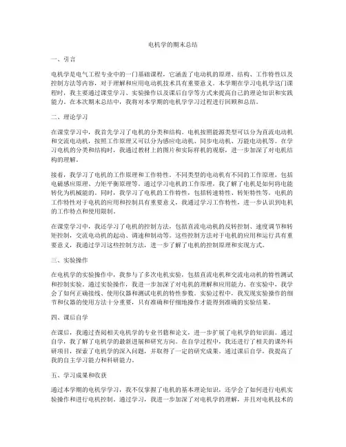 电机学的期末总结
