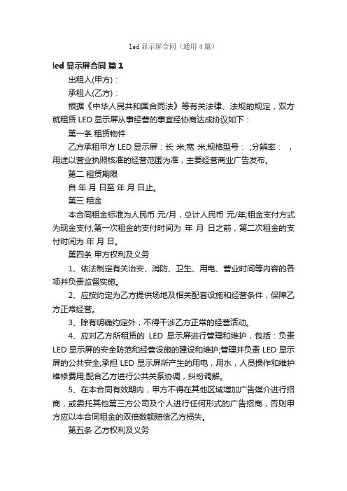led显示屏合同（通用4篇）