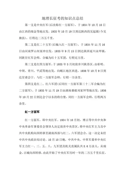 地理长征考的知识点总结