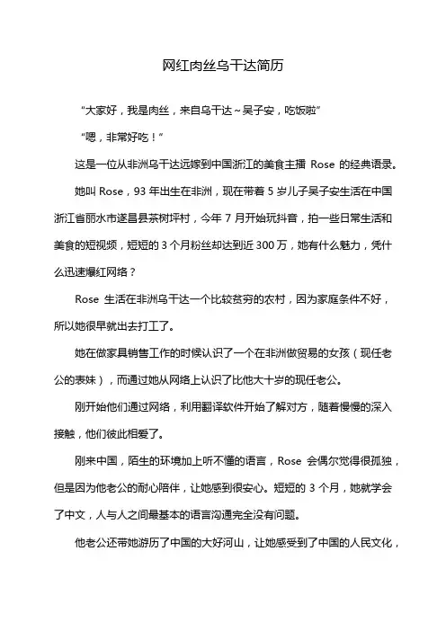 网红肉丝乌干达简历
