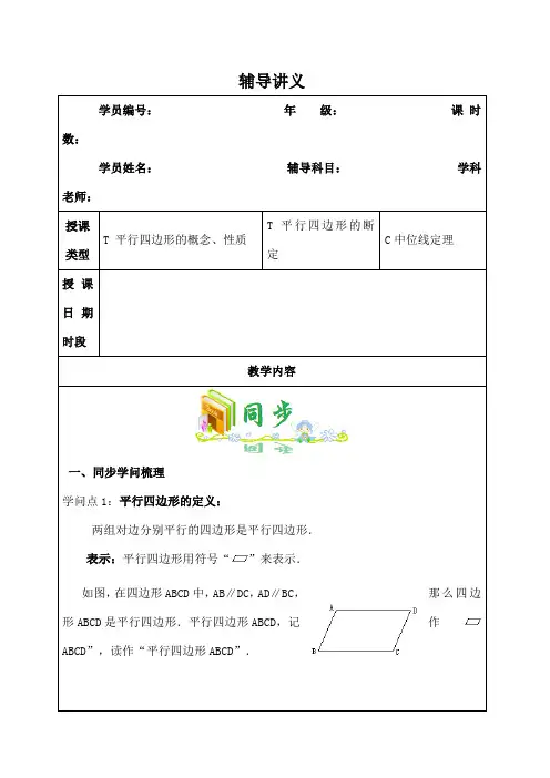 人教版数学八年级下册第十八章平行四边形性质与判定专题复习辅导讲义