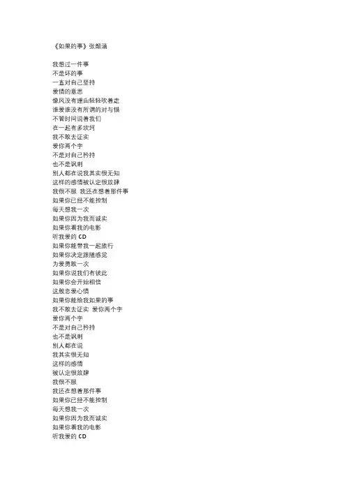 张韶涵《如果的事》歌词