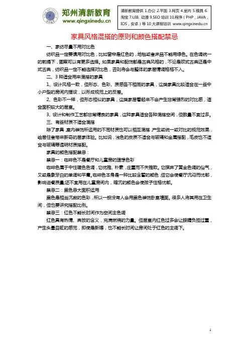 家具风格混搭的原则和颜色搭配禁忌