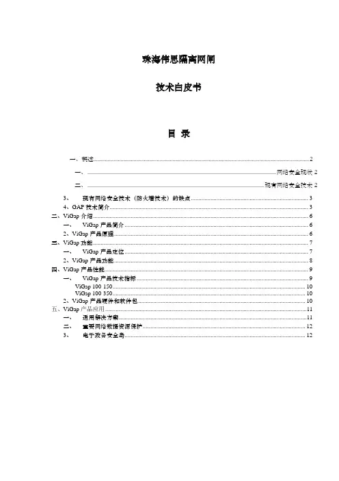 珠海伟思隔离网闸产品手册