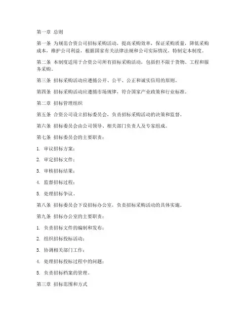 合资公司招标管理制度