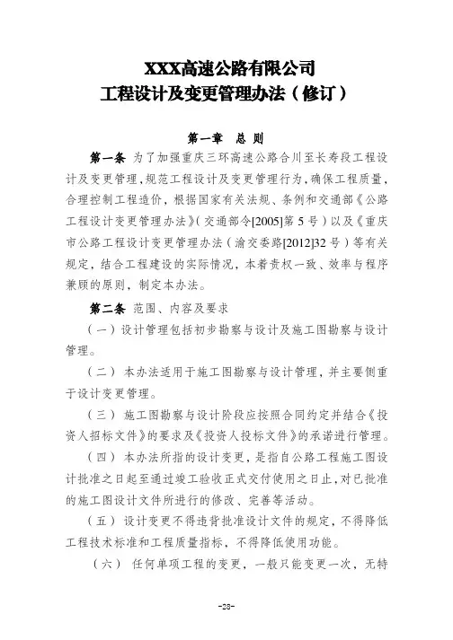 XXX高速项目公司工程设计变更管理办法