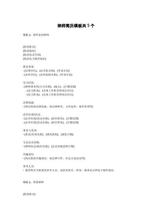 律师简历模板共5个