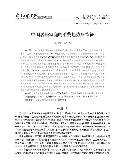 中国居民家庭的消费趋势及特征