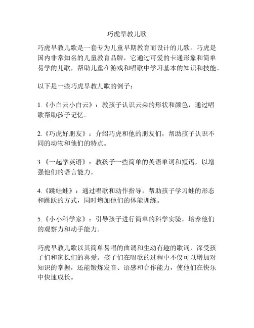 巧虎早教儿歌