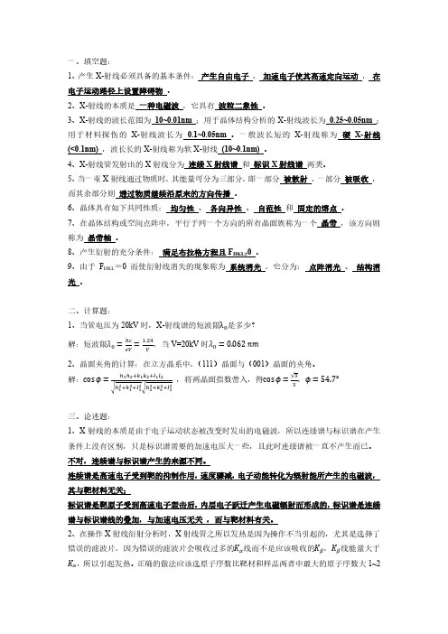 材料分析方法-第一章