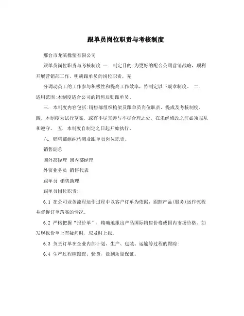 跟单员岗位职责与考核制度