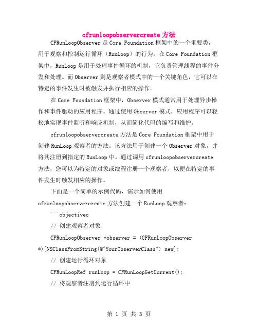 cfrunloopobservercreate方法