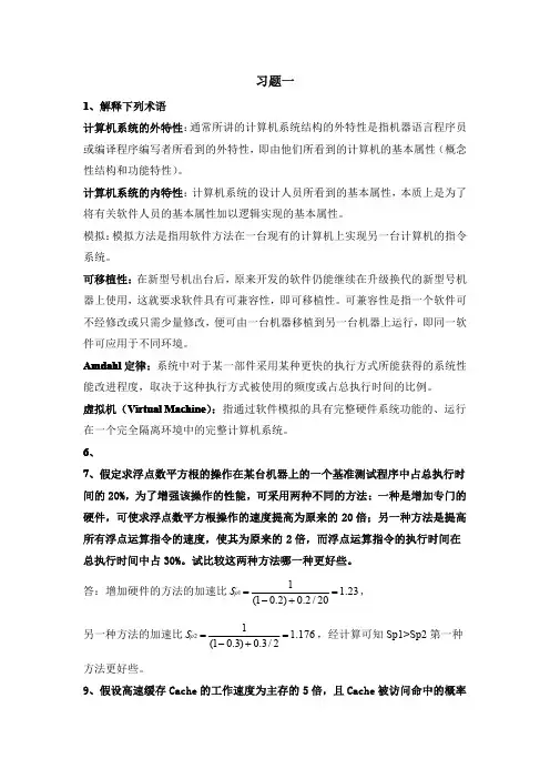 计算机系统结构课后答案