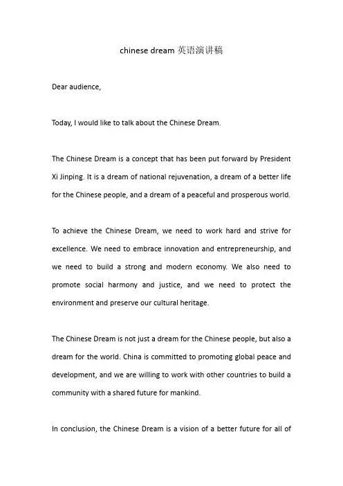 chinese dream英语演讲稿