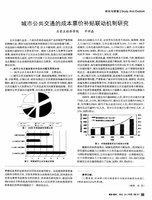 城市公共交通的成本票价补贴联动机制研究