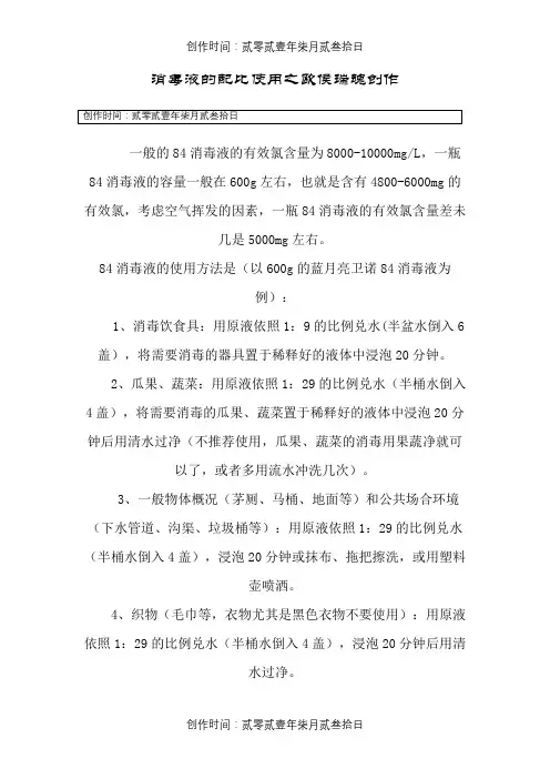 消毒液的配比使用