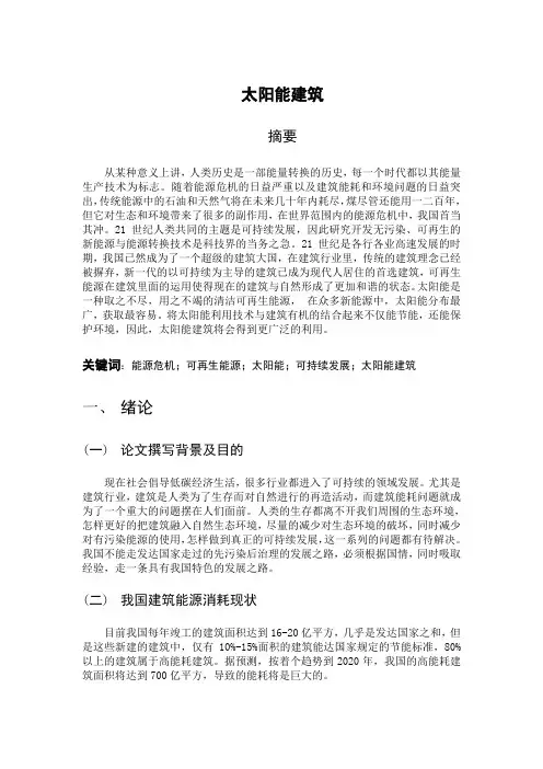 可再生能源概论