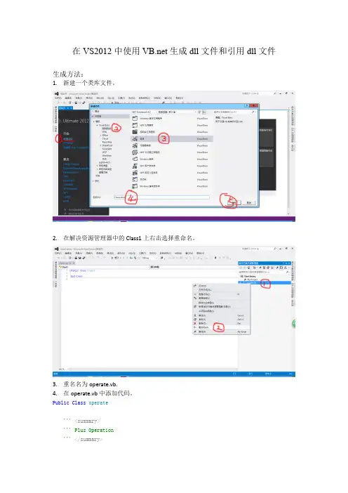 VS 2012生成dll