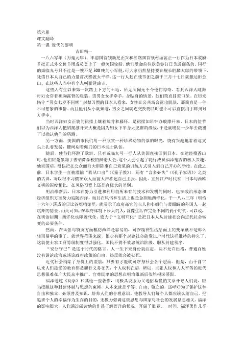 新编日语第六册课文翻译