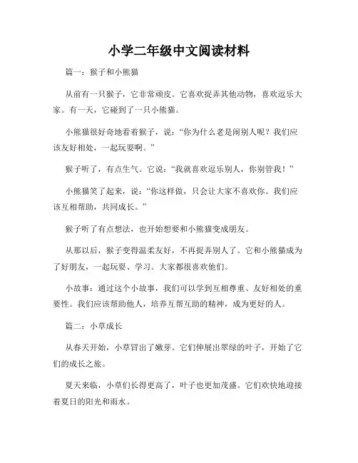 小学二年级中文阅读材料