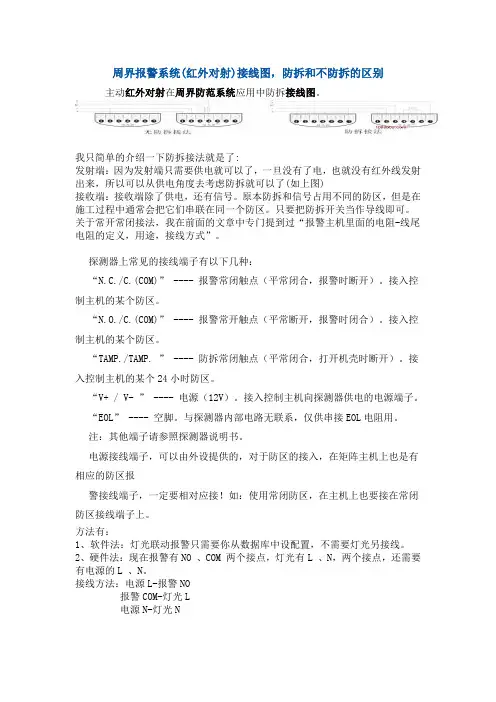 报警及联动接线图
