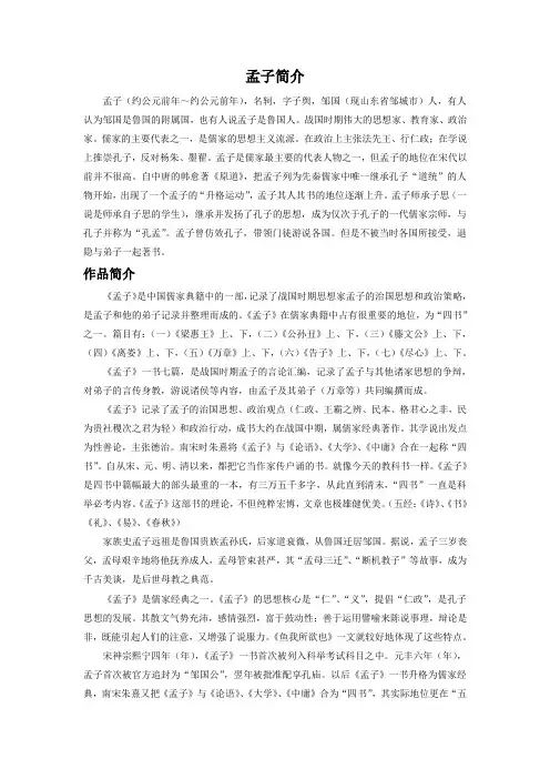 孟子简介