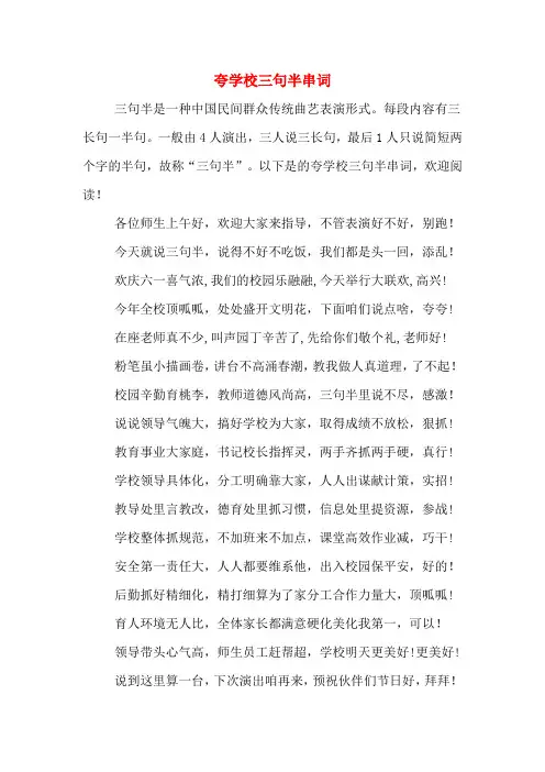 夸学校三句半串词