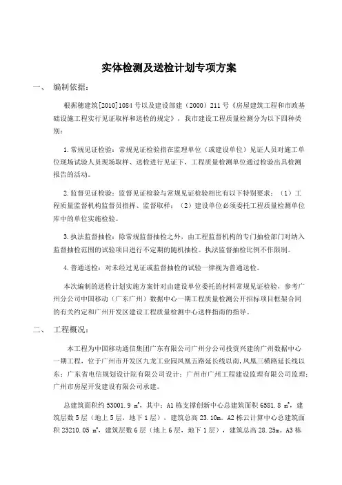 实体检测及送检计划专项方案