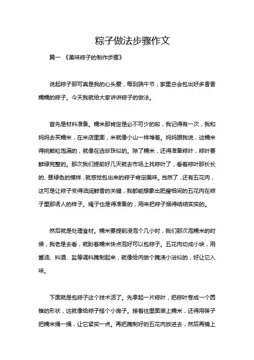 粽子做法步骤作文