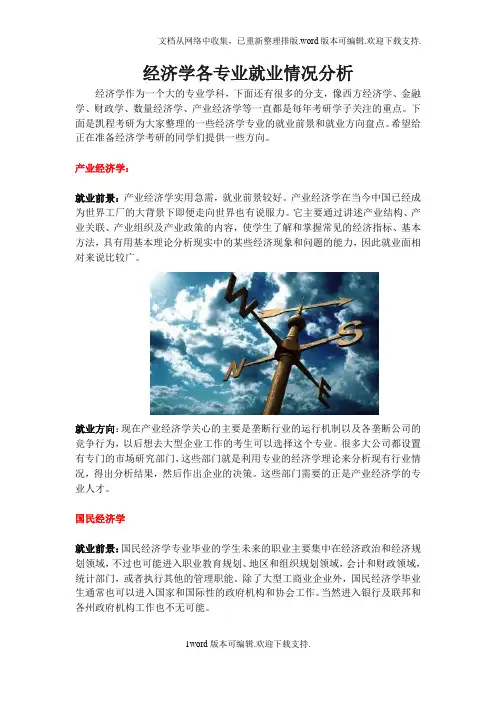 经济学考研：济学各专业就业情况分析