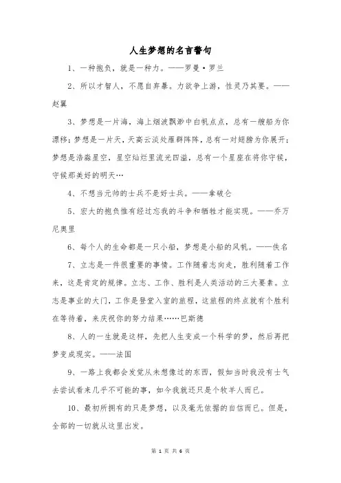 人生梦想的名言警句