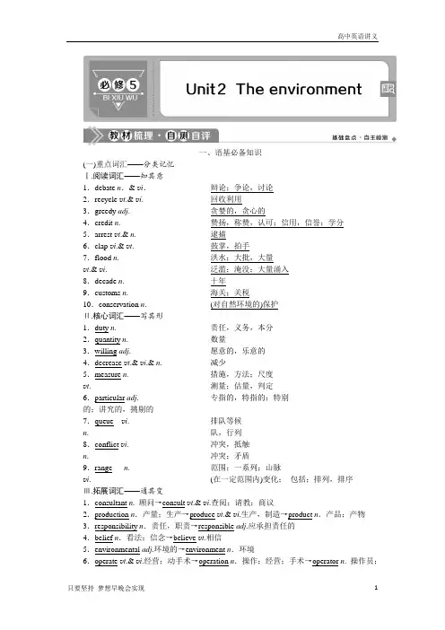 高考英语译林版：必修5+Unit+2 The+environment+Word版含答案
