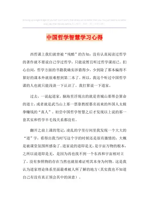 中国哲学智慧学习心得