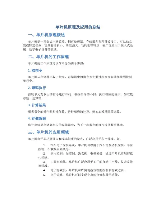 单片机原理及应用的总结