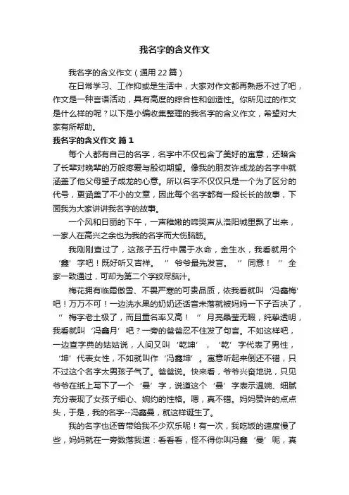 我名字的含义作文（通用22篇）