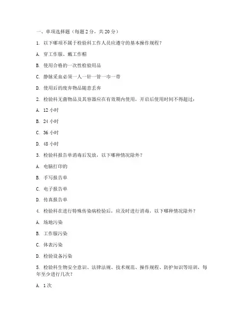 检验科安全管理制度考核题