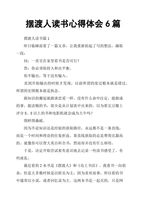 摆渡人读书心得体会6篇