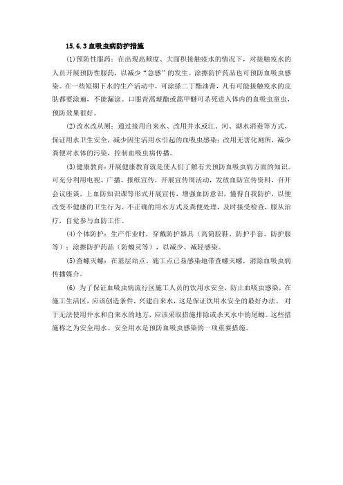 血吸虫防治措施